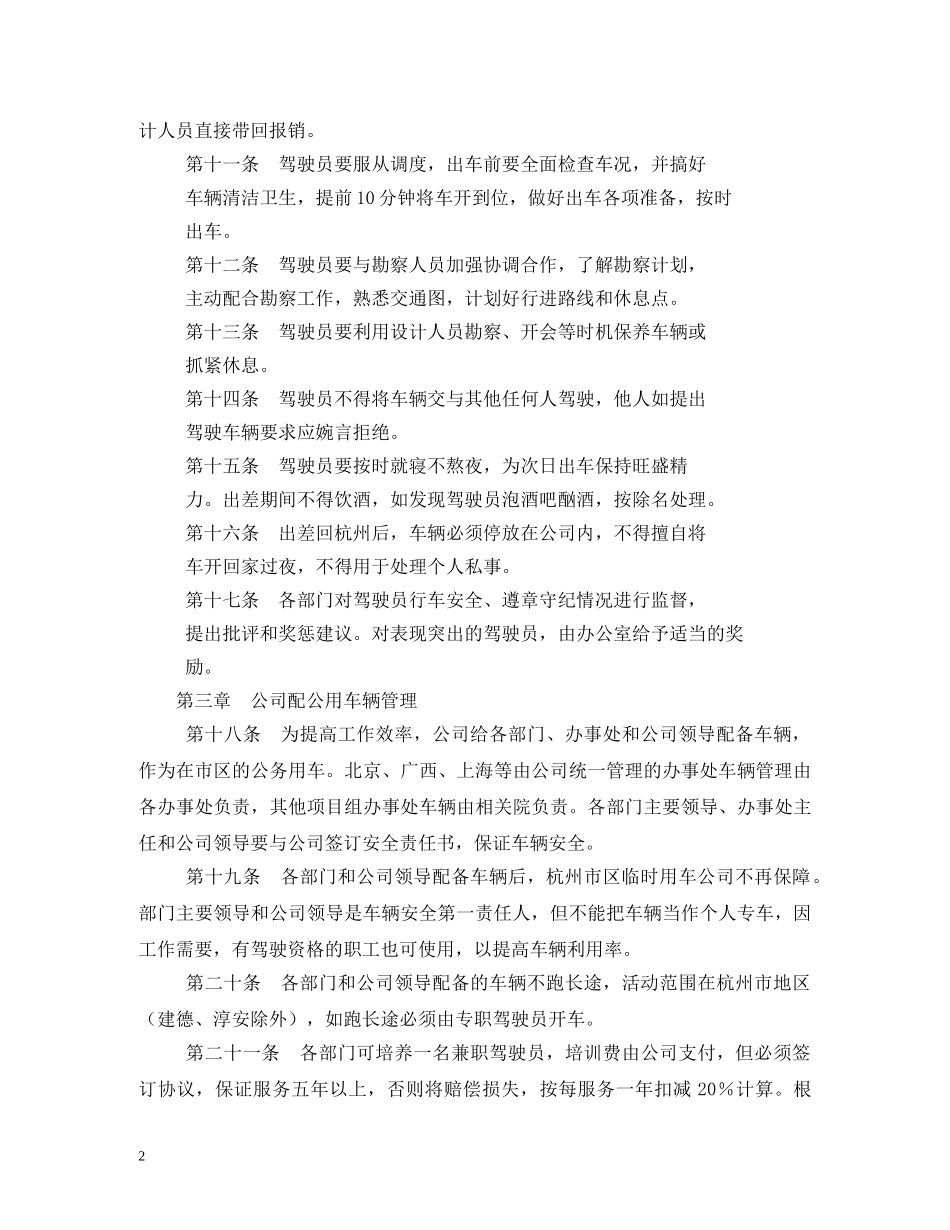 车辆安全检查制度 _第2页