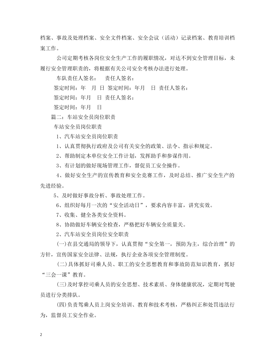 车辆安全员岗位职责 _第2页