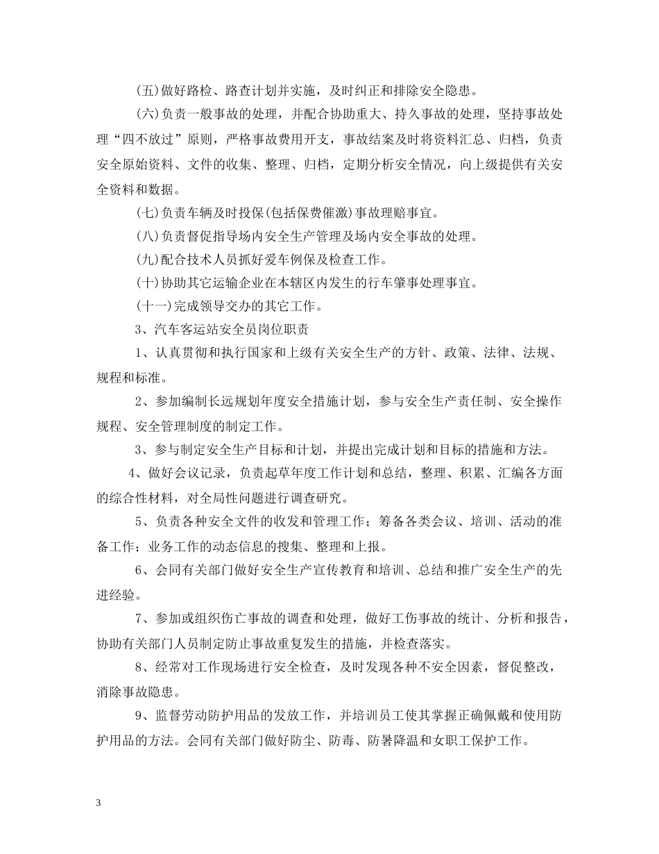 车辆安全员岗位职责 _第3页