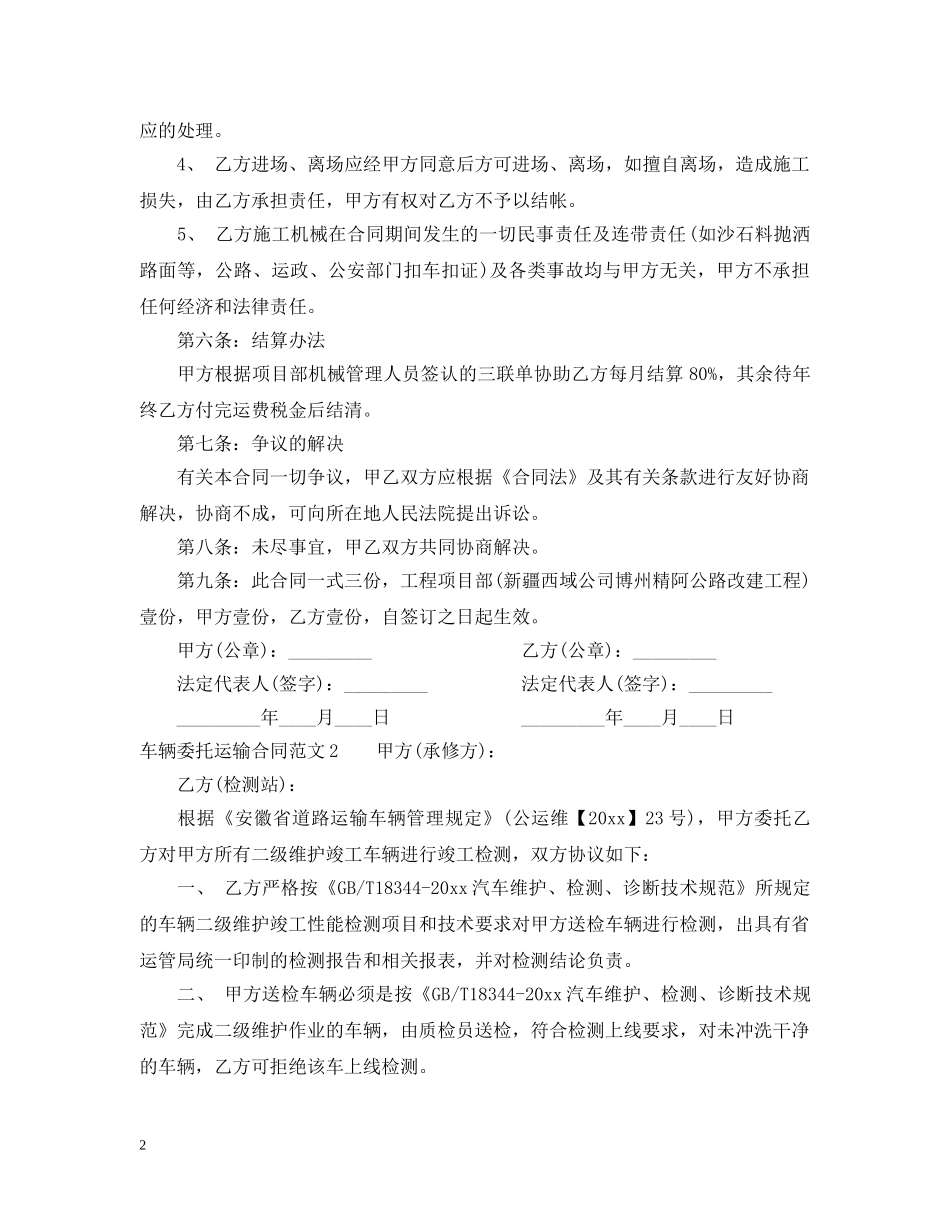 车辆委托运输合同 _第2页