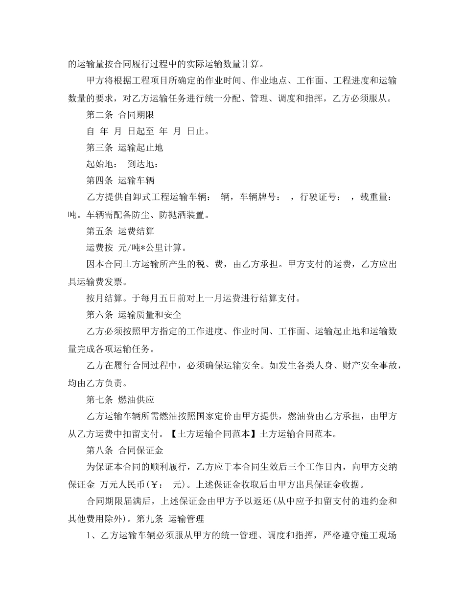车辆土方运输合同范本4篇 _第2页