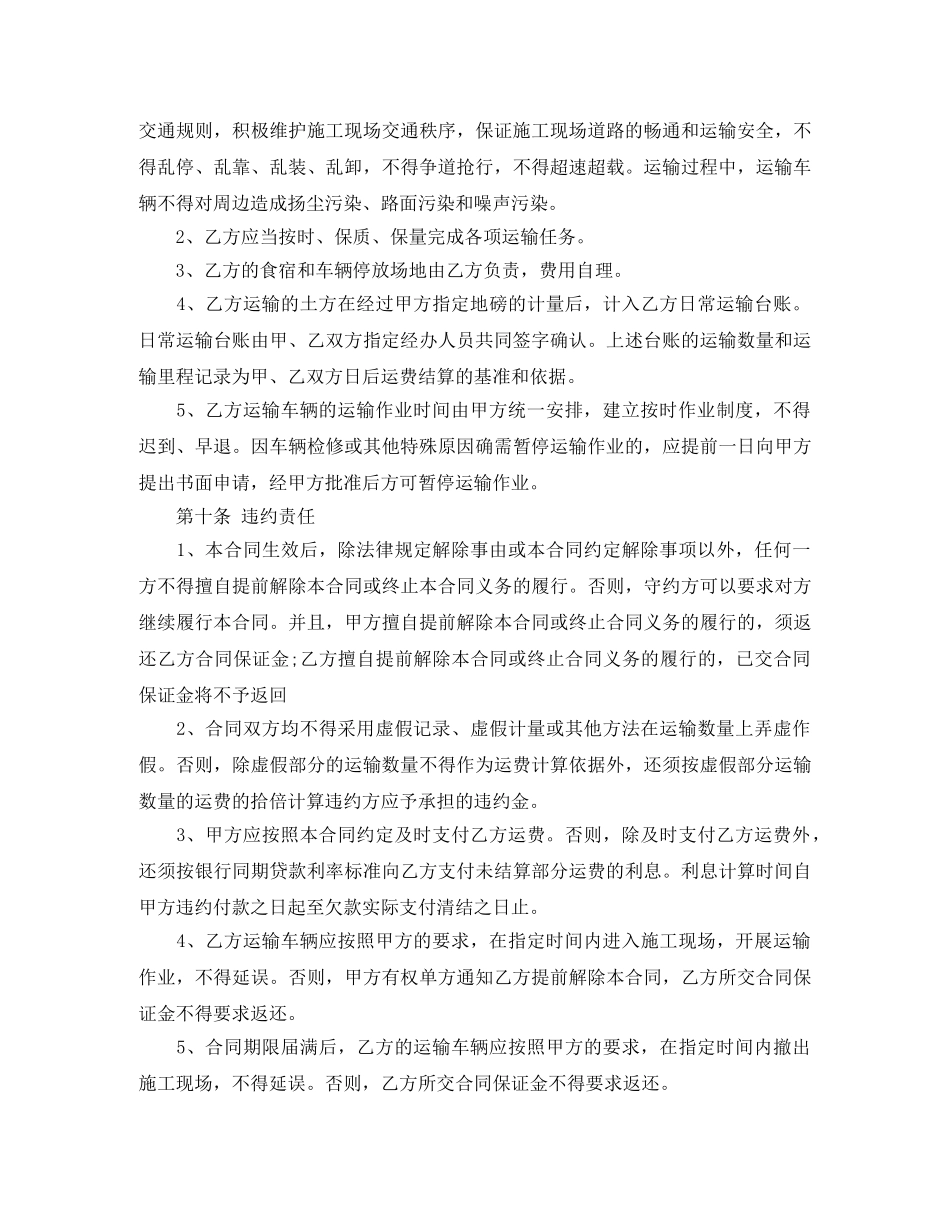 车辆土方运输合同范本4篇 _第3页