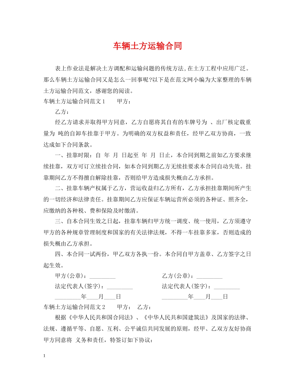 车辆土方运输合同 _第1页