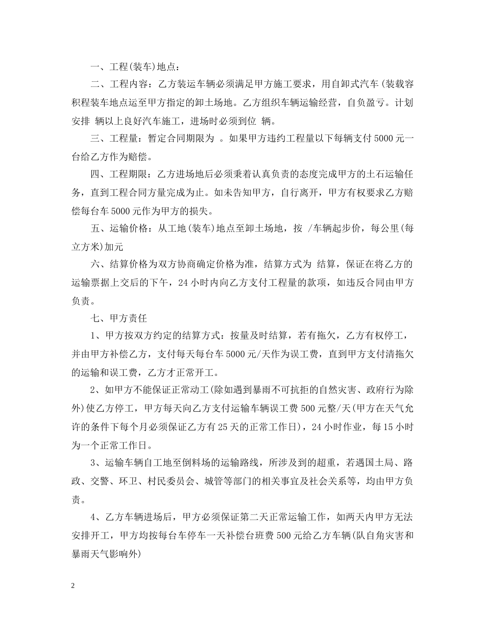 车辆土方运输合同 _第2页