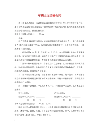 车辆土方运输合同 