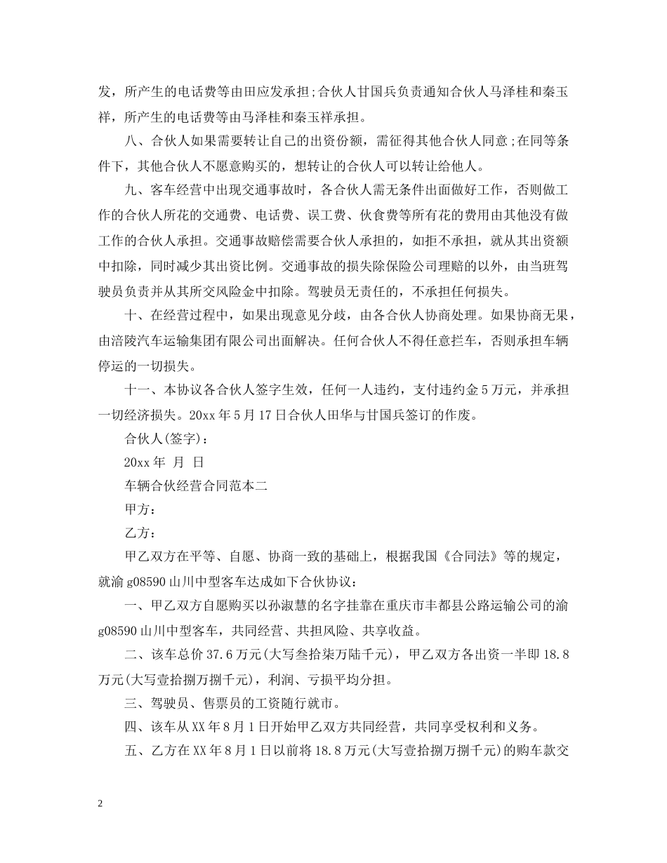 车辆合伙经营合同范本2 _第2页