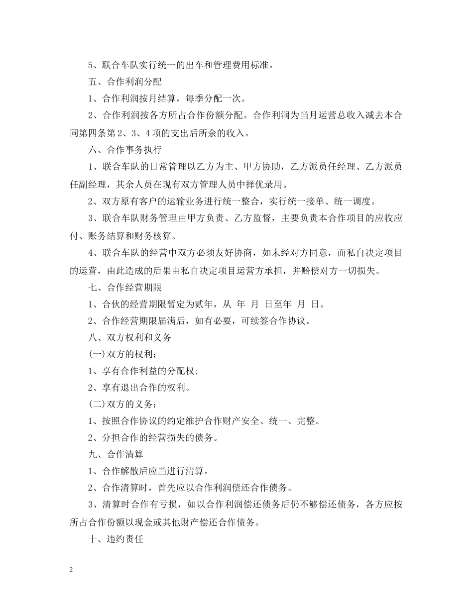 车辆合作经营合同 _第2页