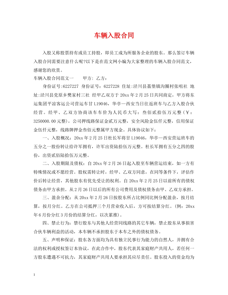 车辆入股合同 _第1页