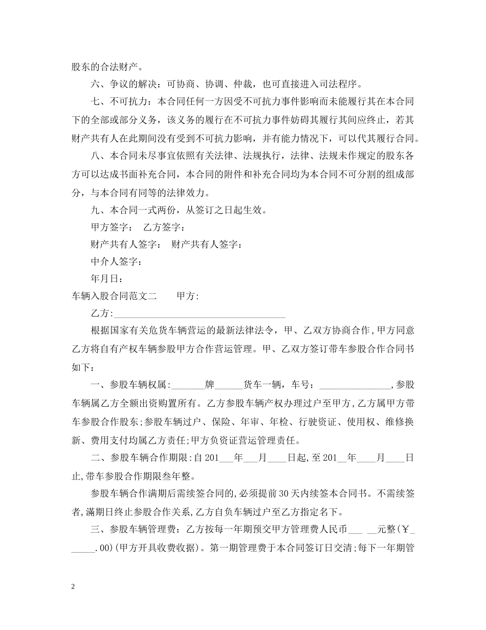 车辆入股合同 _第2页
