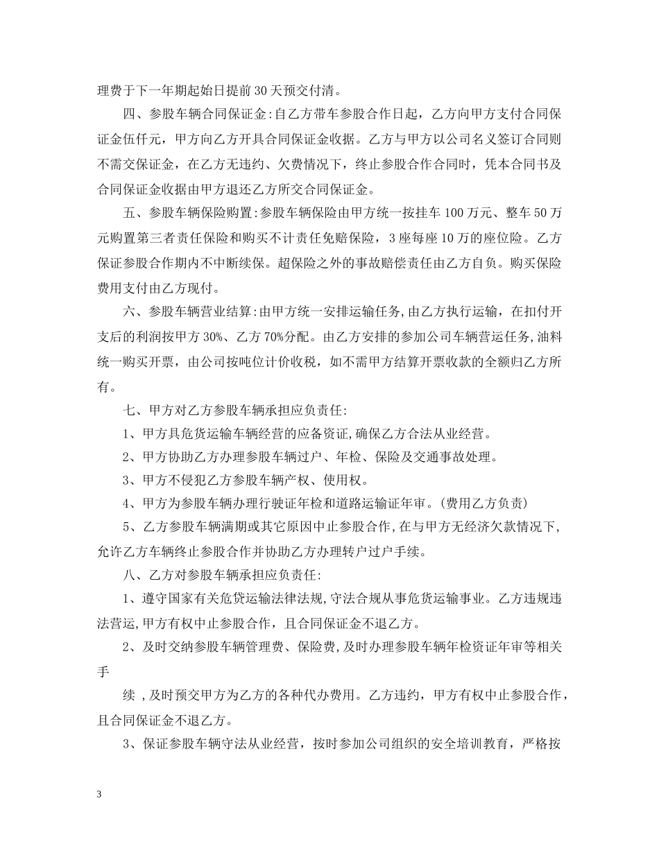 车辆入股合同 _第3页