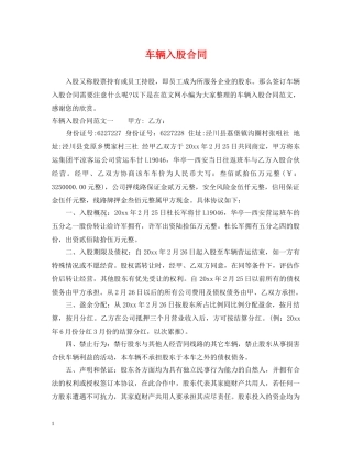 车辆入股合同 