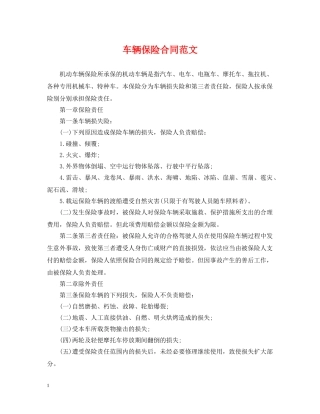 车辆保险合同范文 