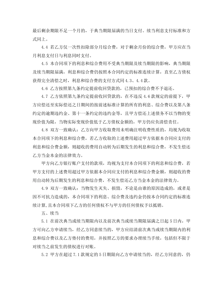 车辆典当借款合同范本 _第3页