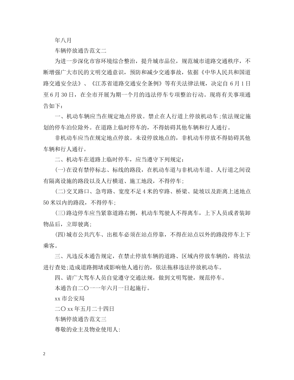 车辆停放通告 _第2页