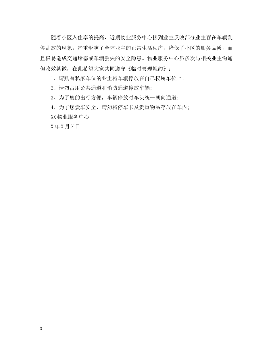 车辆停放通告 _第3页