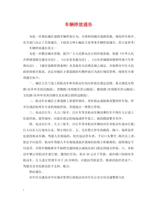 车辆停放通告 