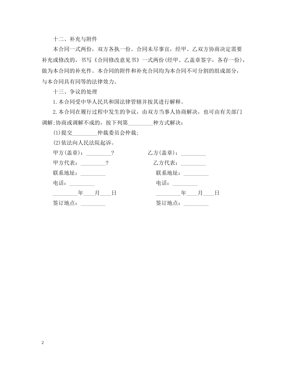 车辆保管合同书 _第2页