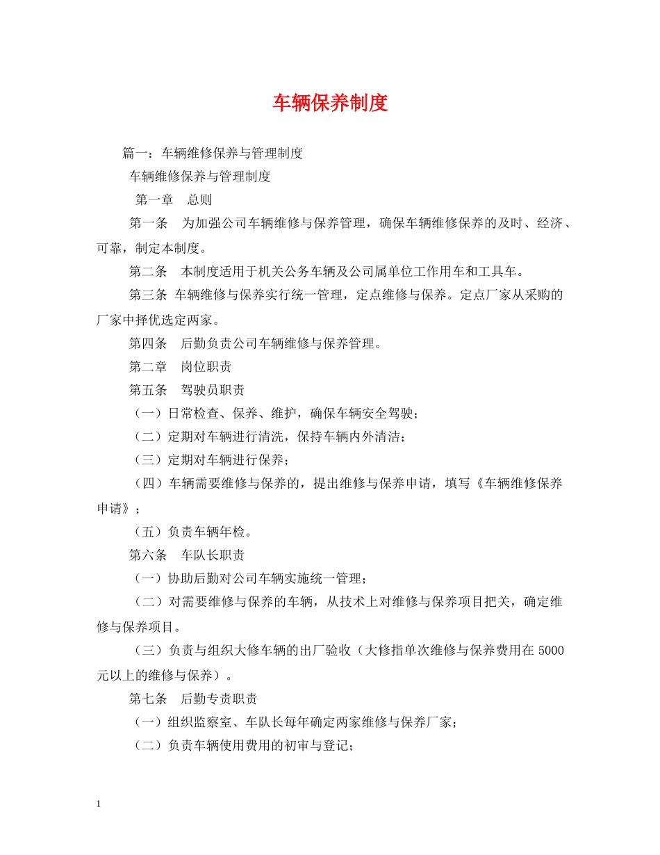 车辆保养制度2 _第1页