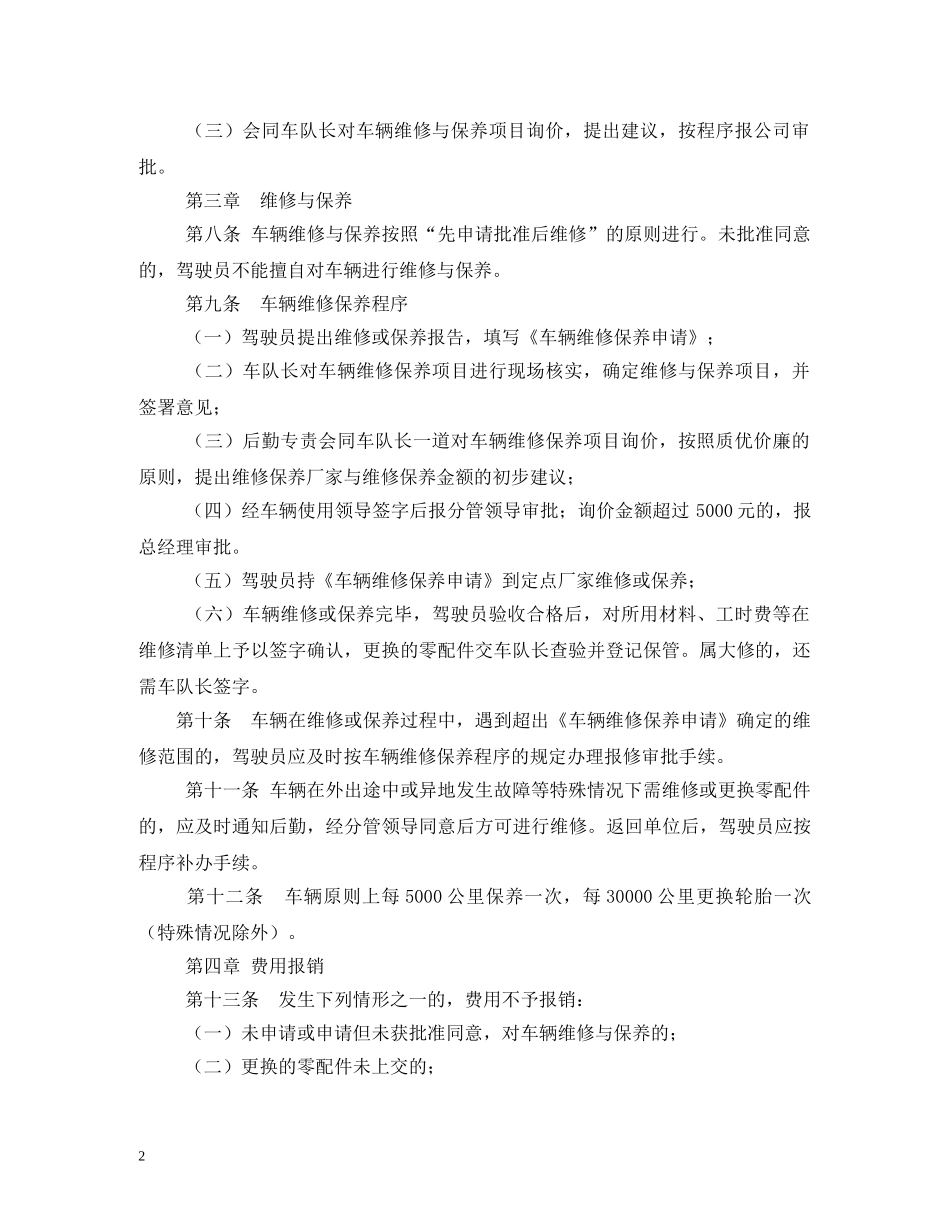 车辆保养制度2 _第2页