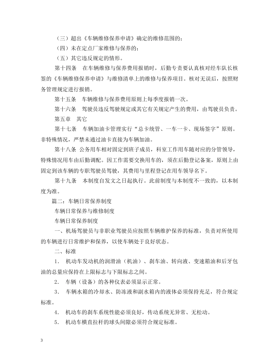 车辆保养制度2 _第3页