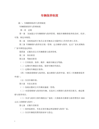 车辆保养制度2 