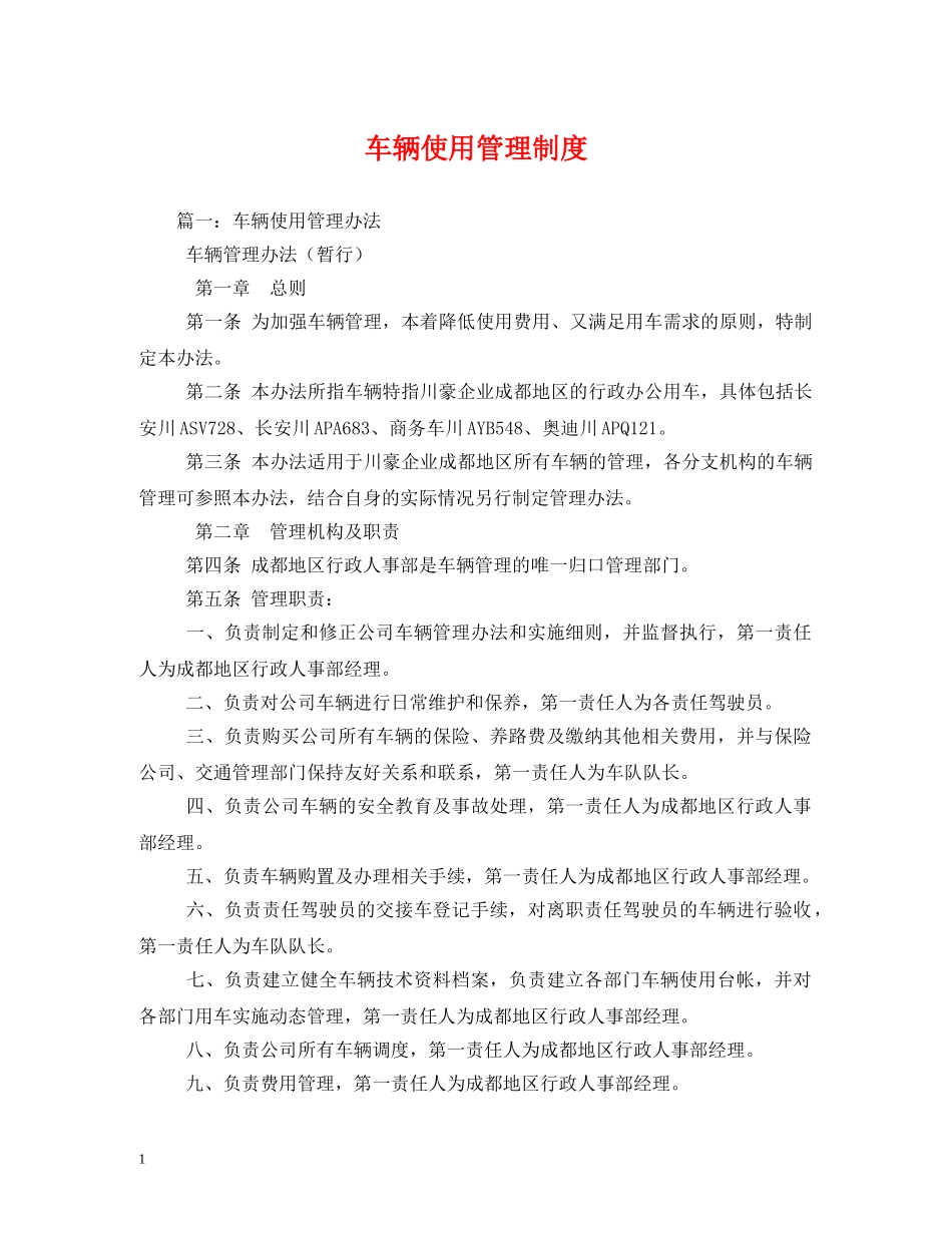 车辆使用管理制度 _第1页