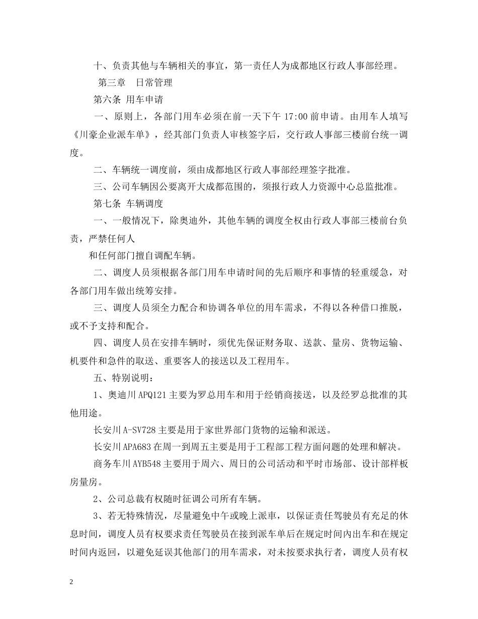 车辆使用管理制度 _第2页