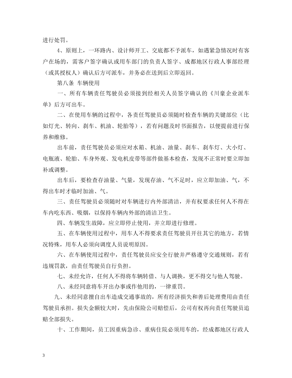 车辆使用管理制度 _第3页
