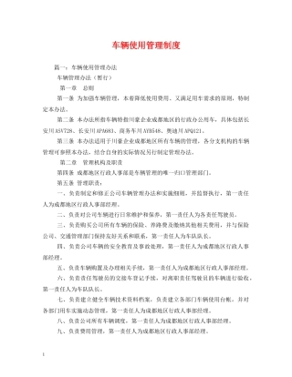 车辆使用管理制度 