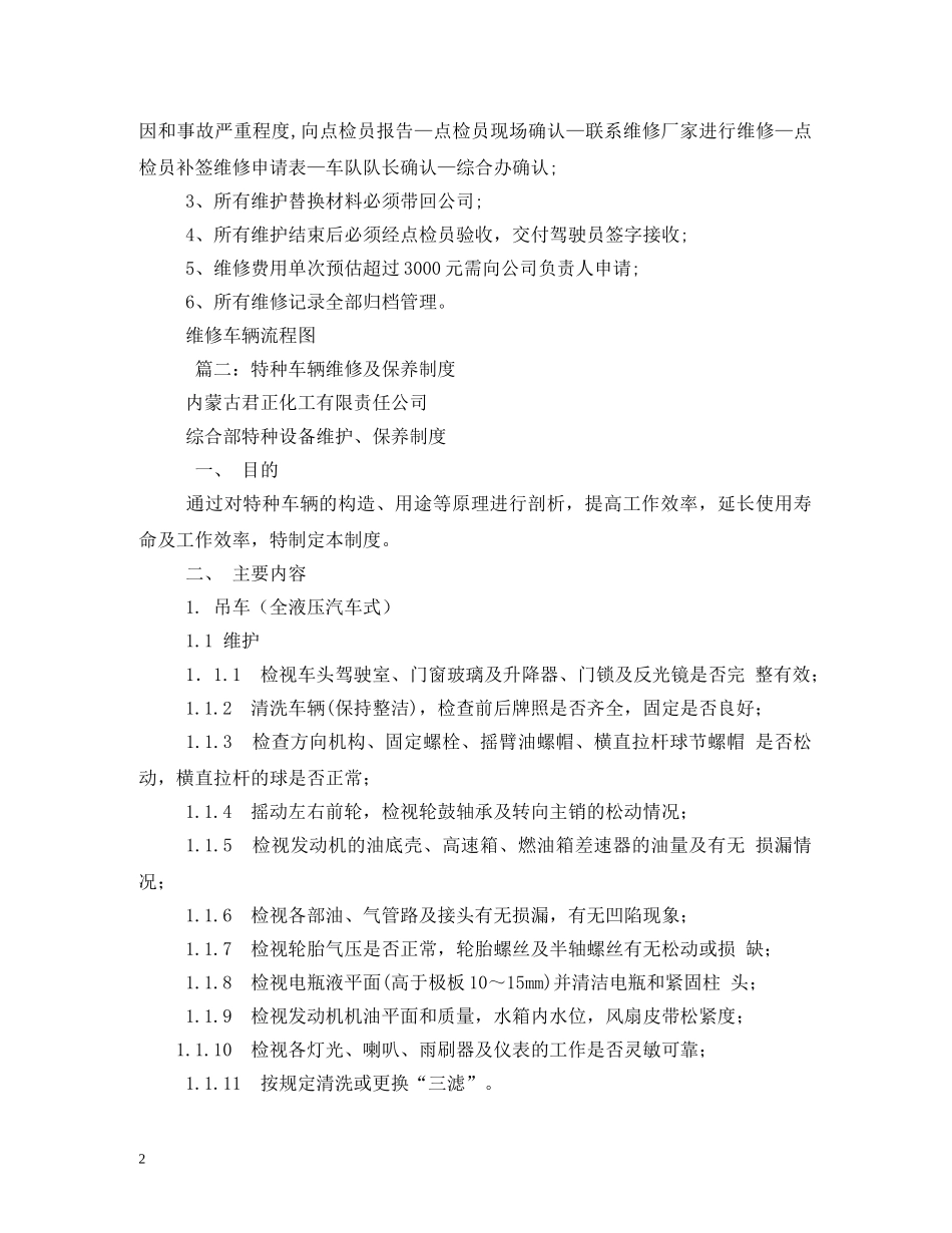 车辆保养制度 _第2页