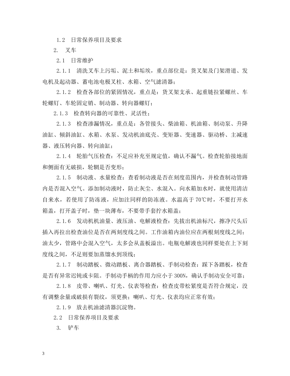 车辆保养制度 _第3页
