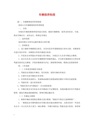 车辆保养制度 