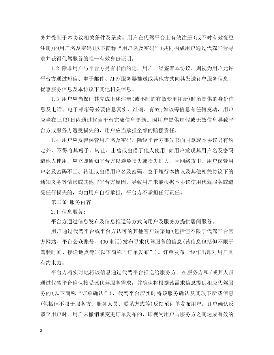 车辆代驾服务合同范本 _第2页