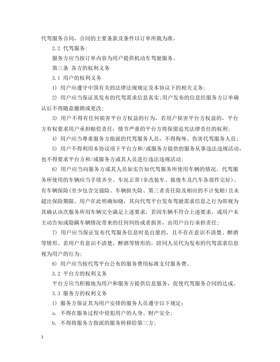 车辆代驾服务合同范本 _第3页