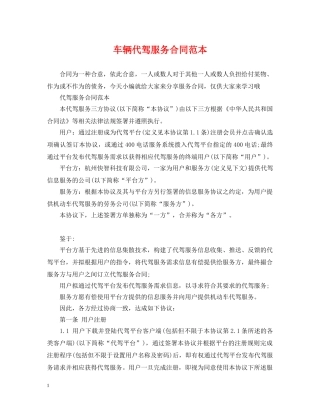 车辆代驾服务合同范本 