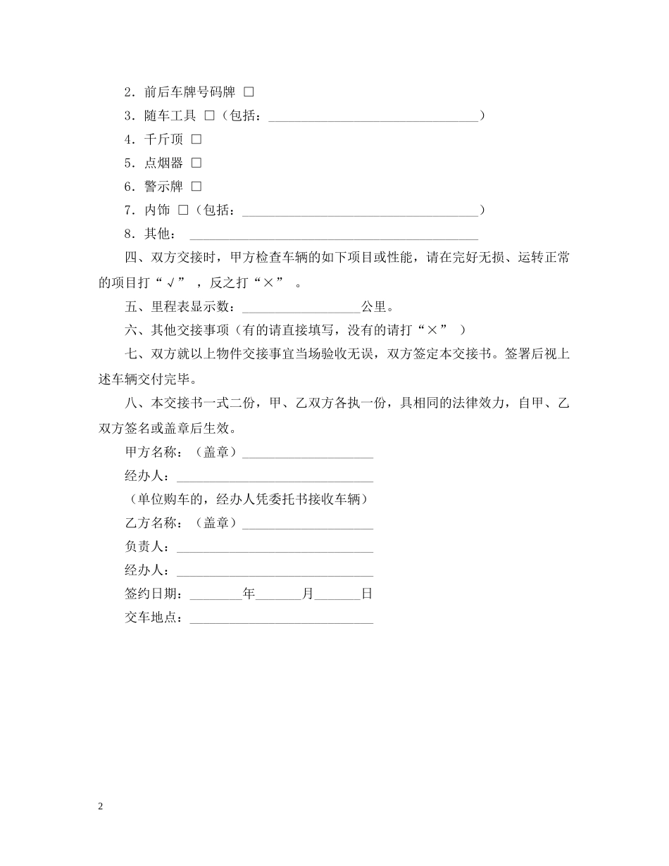 车辆交接合同 _第2页