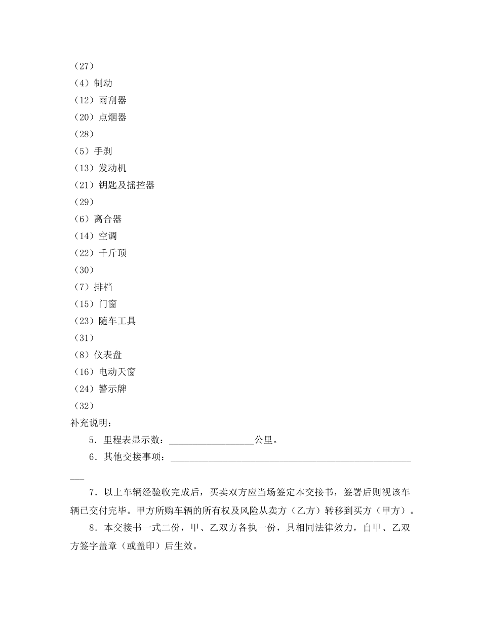 车辆交接书（一） _第2页