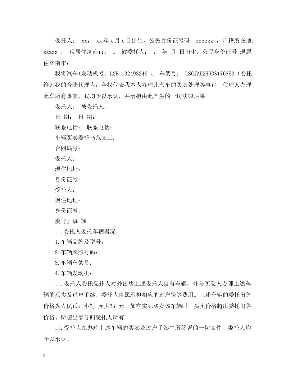 车辆买卖委托书范文3篇 _第2页