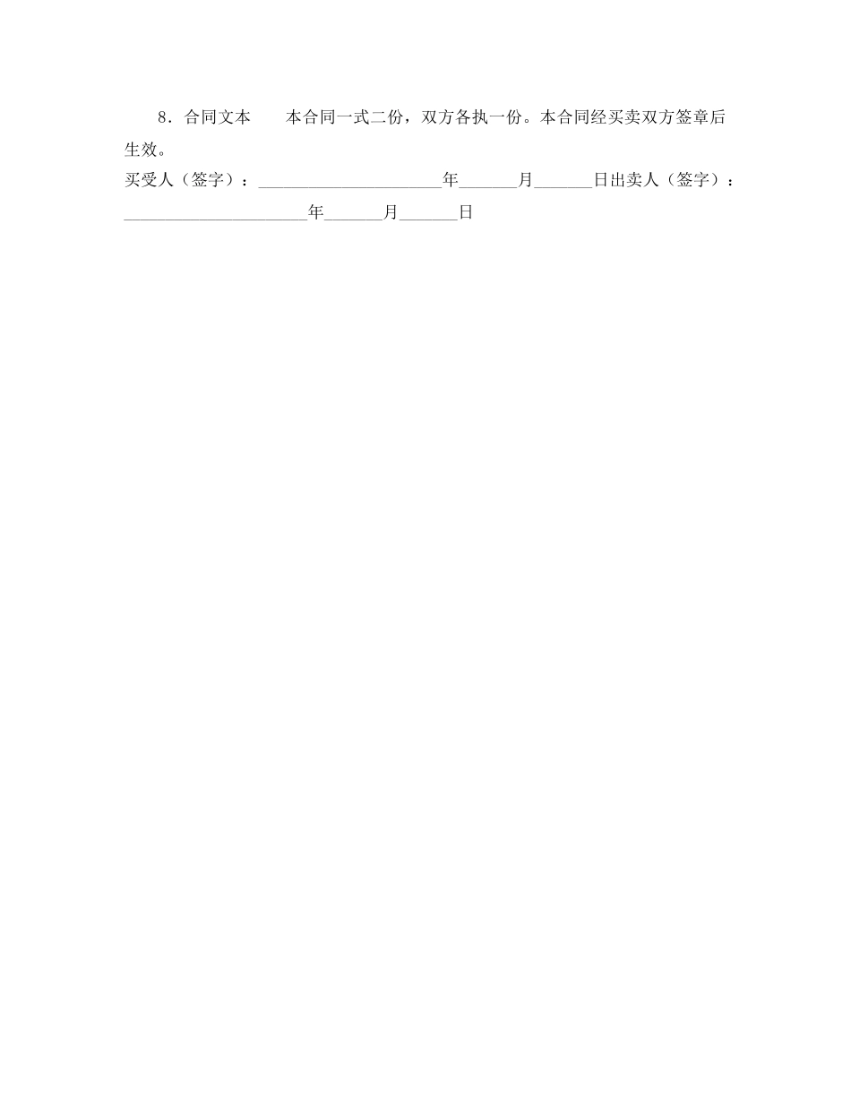车辆买卖合同（二） _第2页