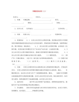 车辆买卖合同（二） 