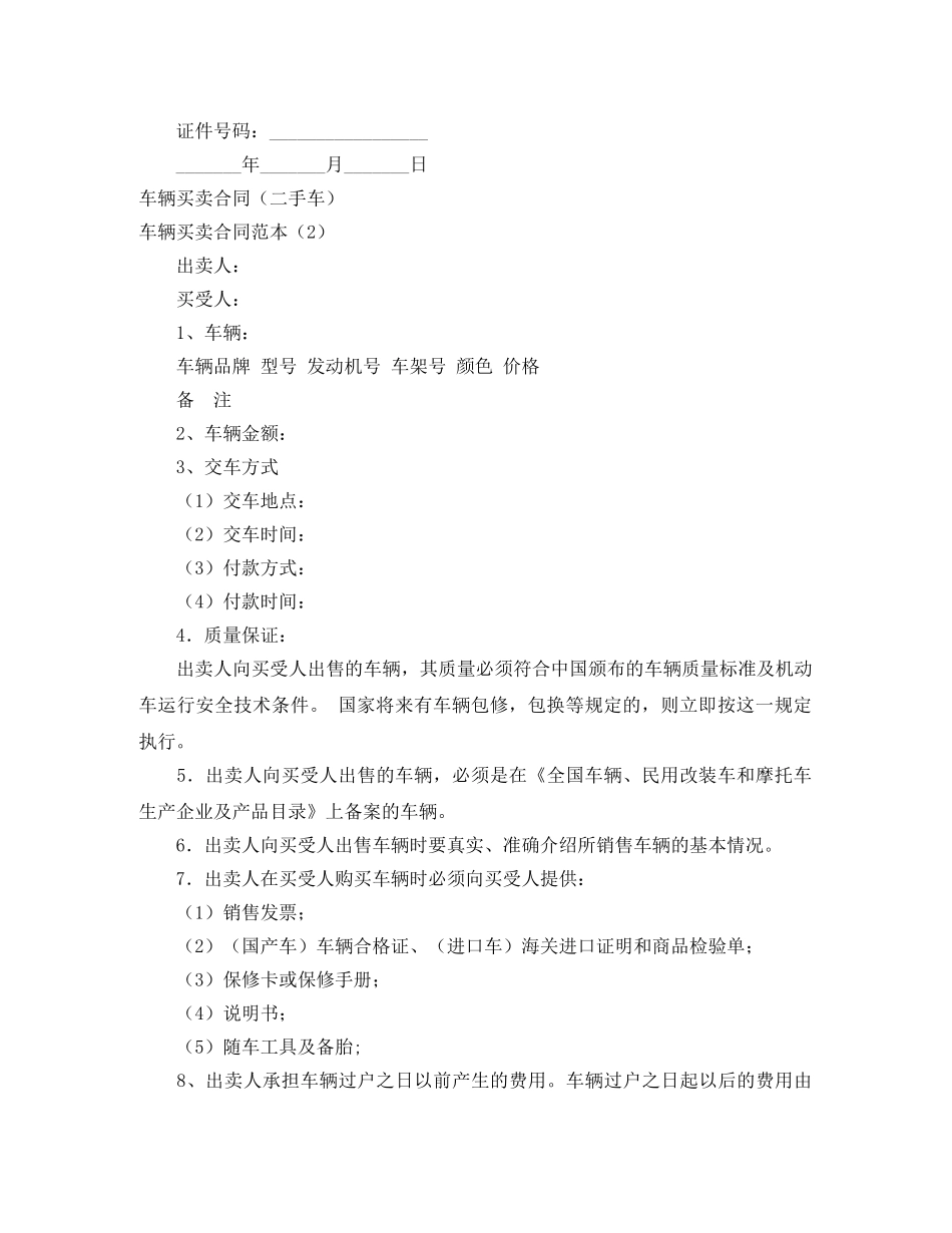 车辆买卖合同范本4篇 _第2页