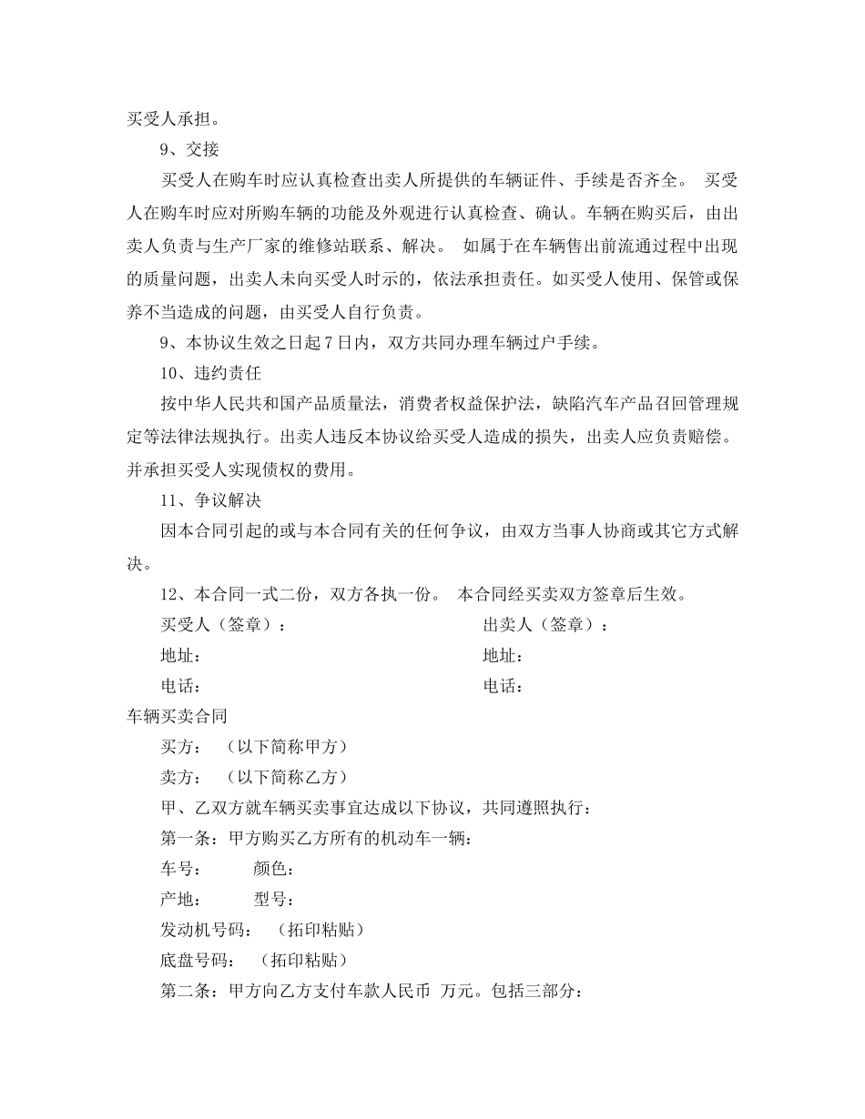 车辆买卖合同范本4篇 _第3页
