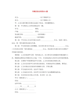 车辆买卖合同范本4篇 