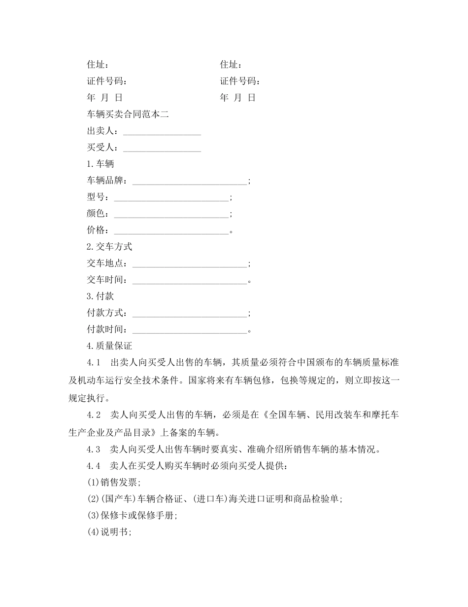 车辆买卖合同范本3篇 _第2页