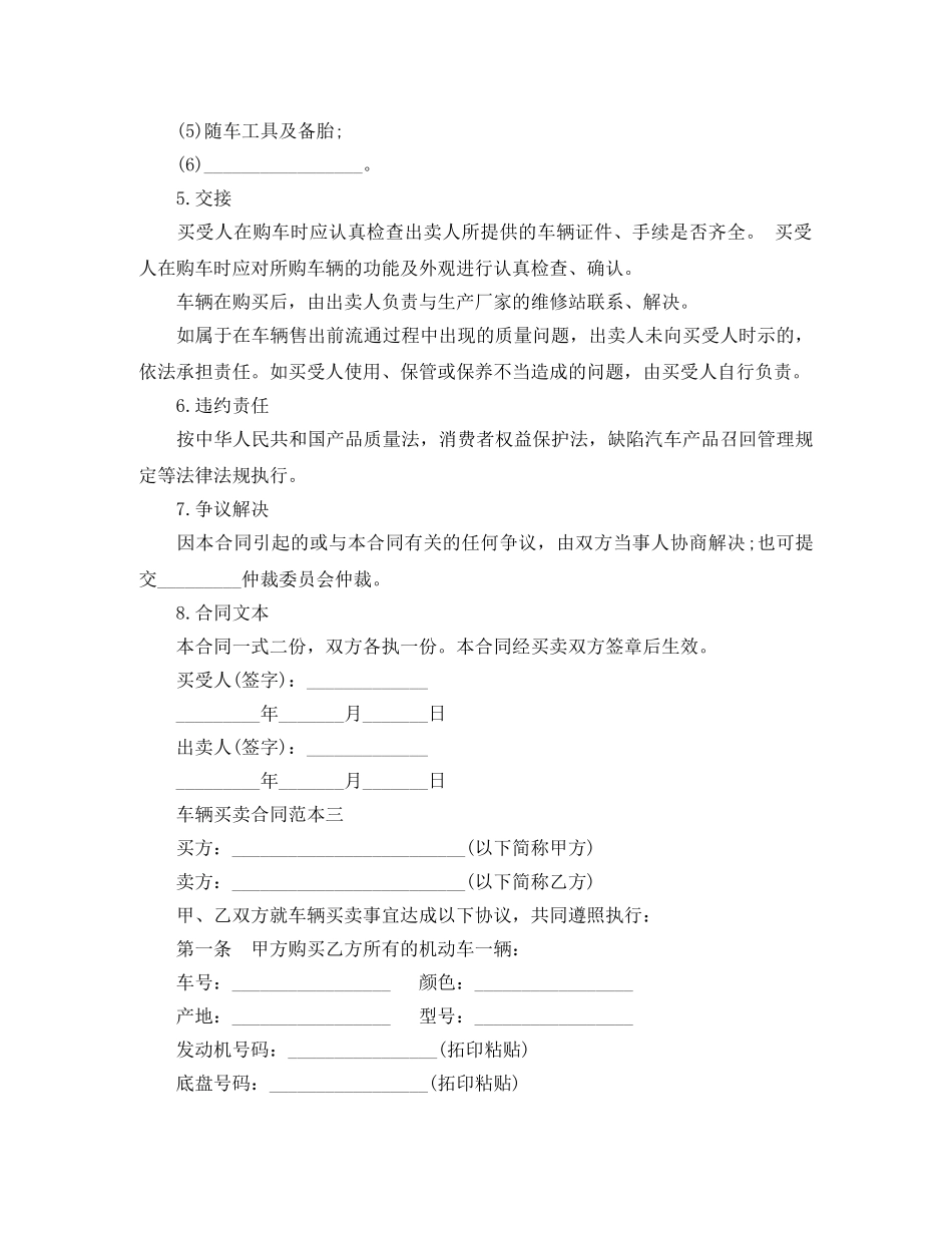 车辆买卖合同范本3篇 _第3页