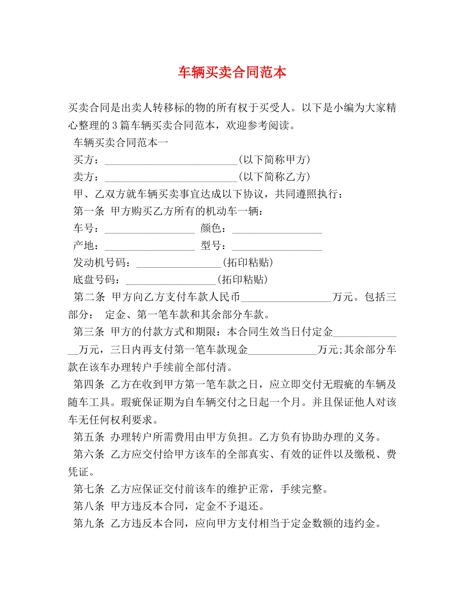 车辆买卖合同范本 _第1页