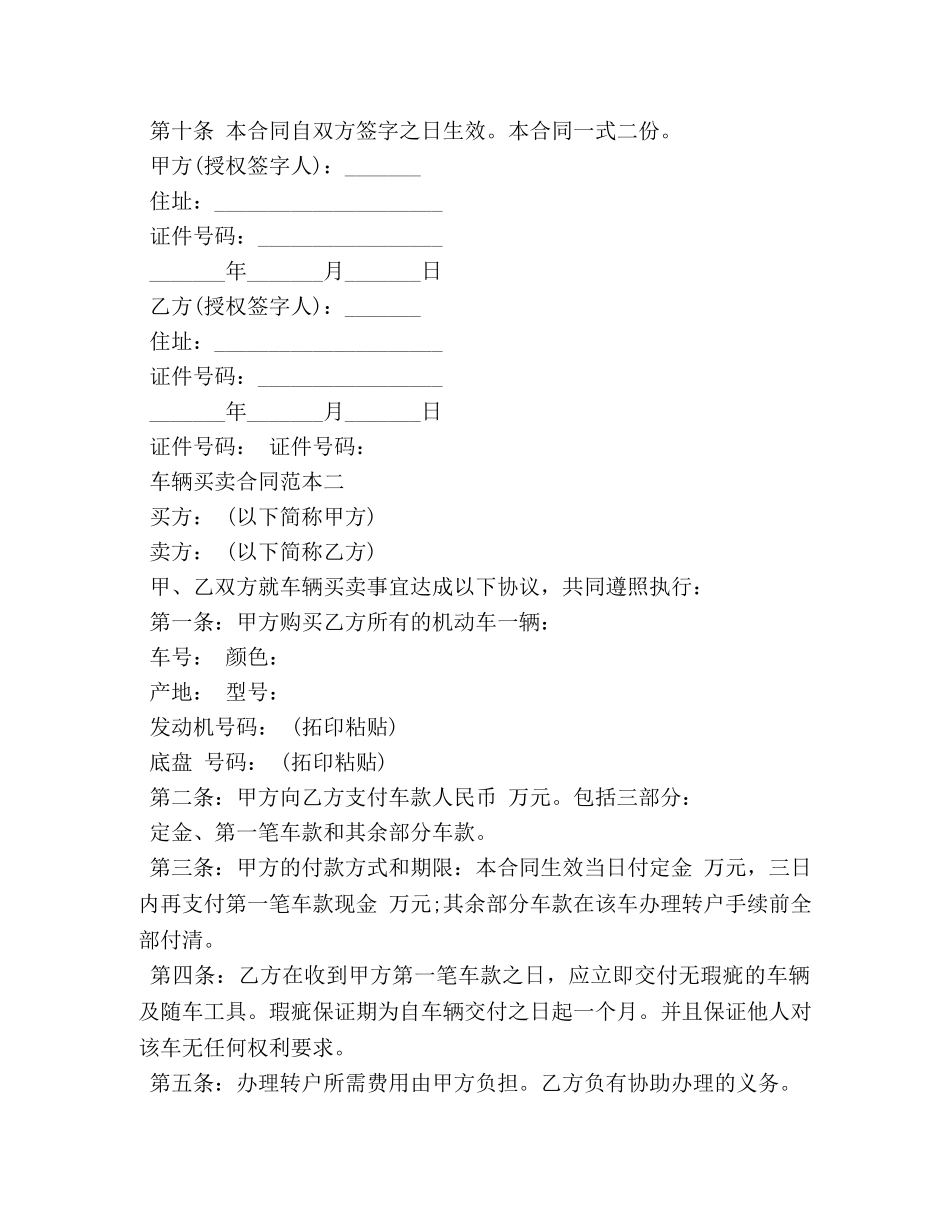 车辆买卖合同范本 _第2页