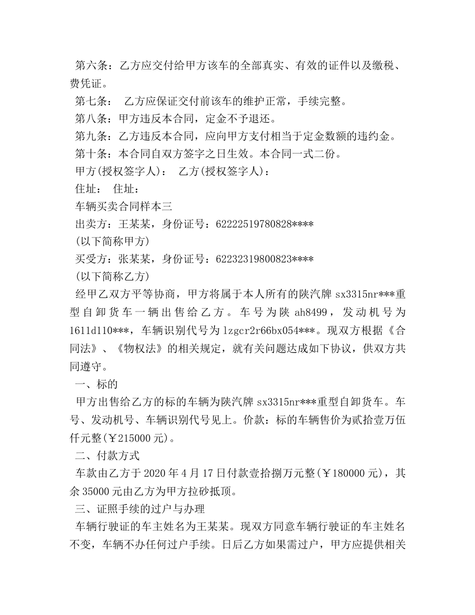 车辆买卖合同范本 _第3页