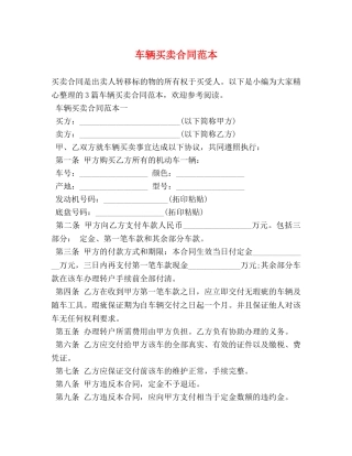 车辆买卖合同范本 