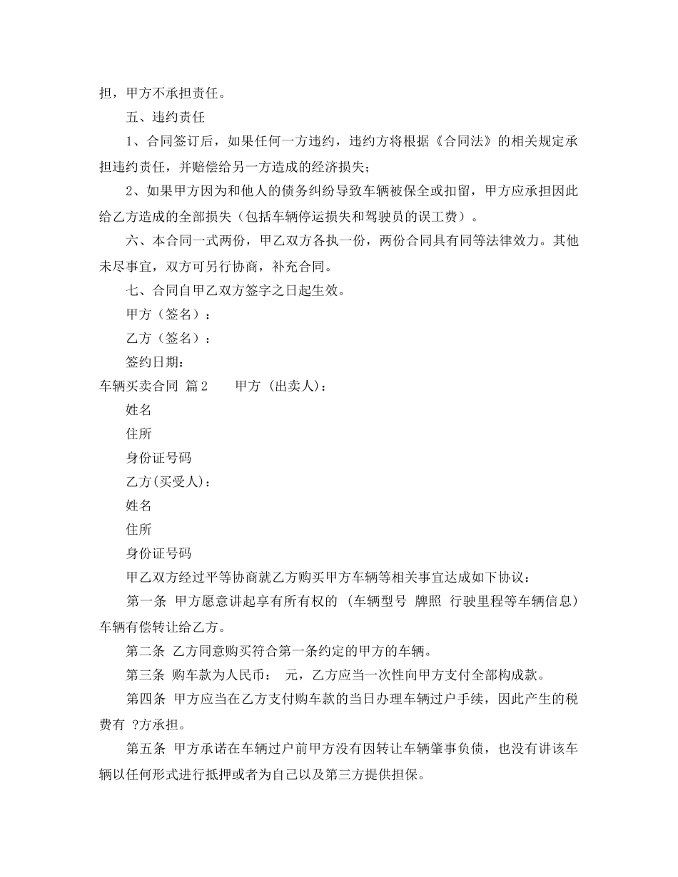 车辆买卖合同范文汇编5篇 _第2页
